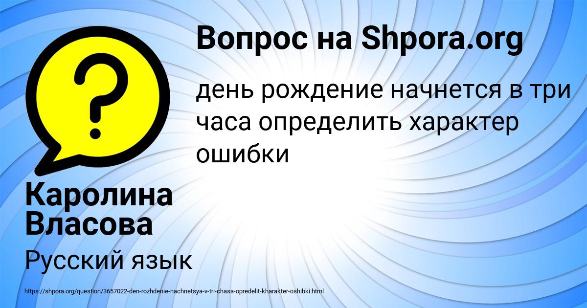 Картинка с текстом вопроса от пользователя Каролина Власова