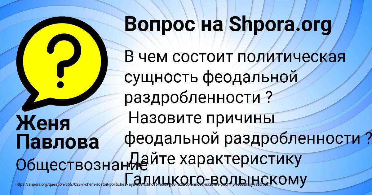 Картинка с текстом вопроса от пользователя Женя Павлова