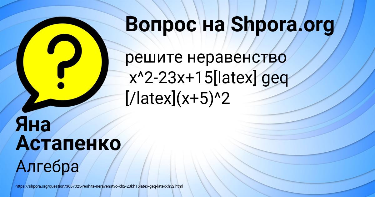 Картинка с текстом вопроса от пользователя Яна Астапенко 