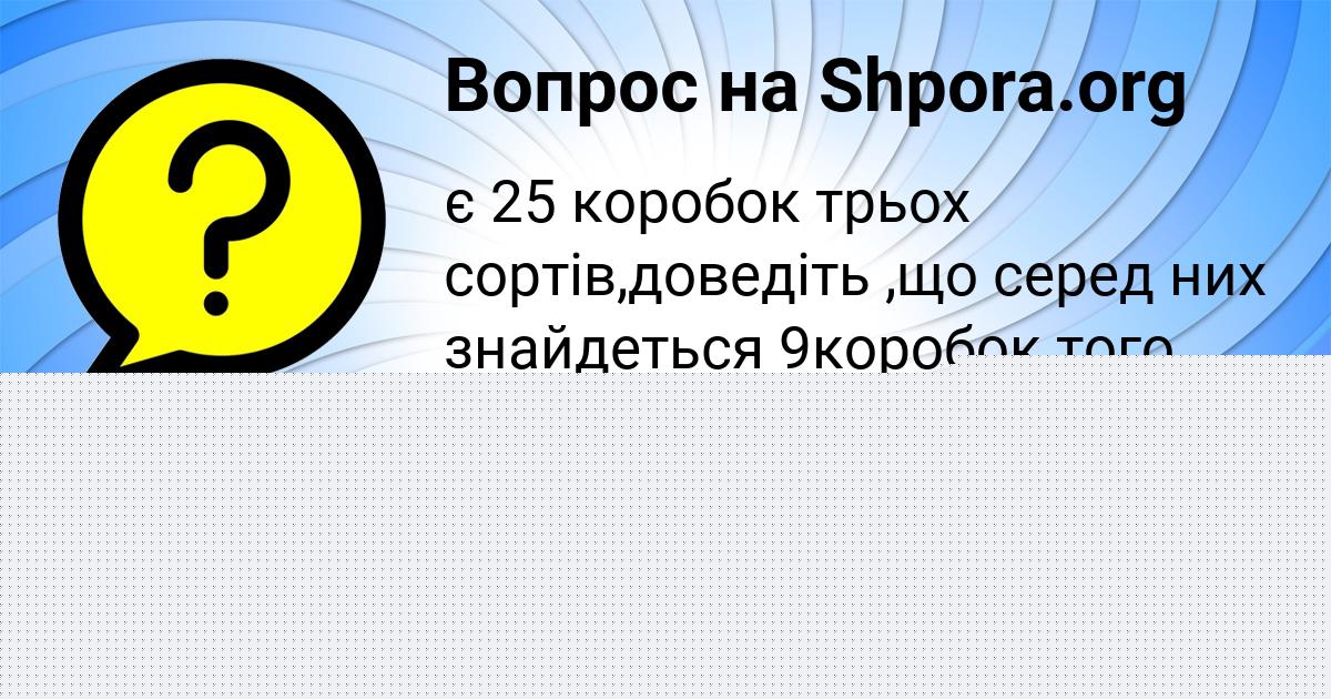 Картинка с текстом вопроса от пользователя Ира Антонова
