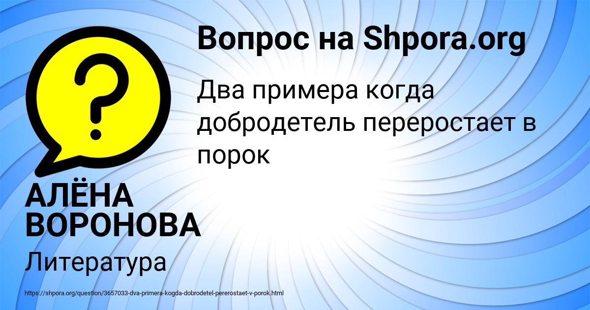 Картинка с текстом вопроса от пользователя АЛЁНА ВОРОНОВА