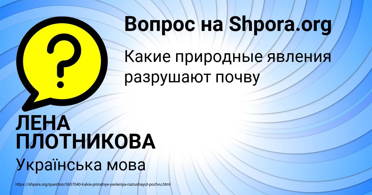 Картинка с текстом вопроса от пользователя ЛЕНА ПЛОТНИКОВА