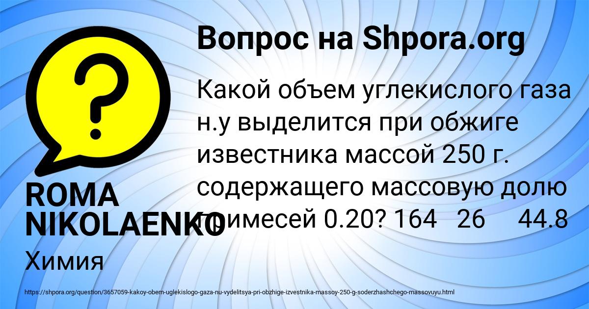 Картинка с текстом вопроса от пользователя ROMA NIKOLAENKO