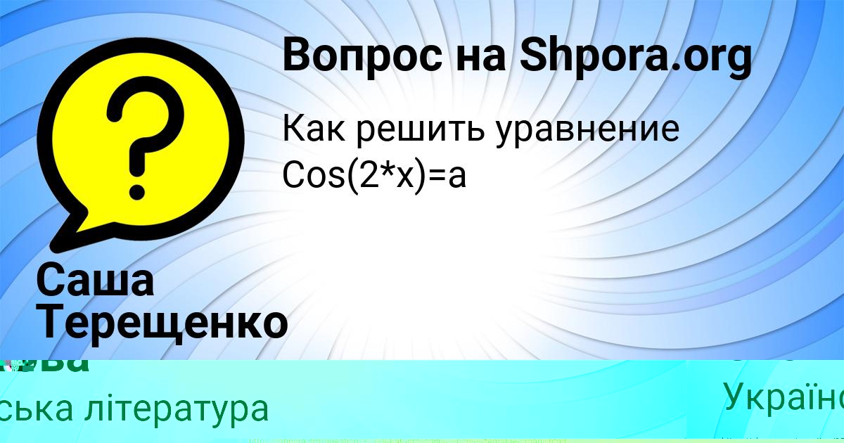 Картинка с текстом вопроса от пользователя Саша Терещенко