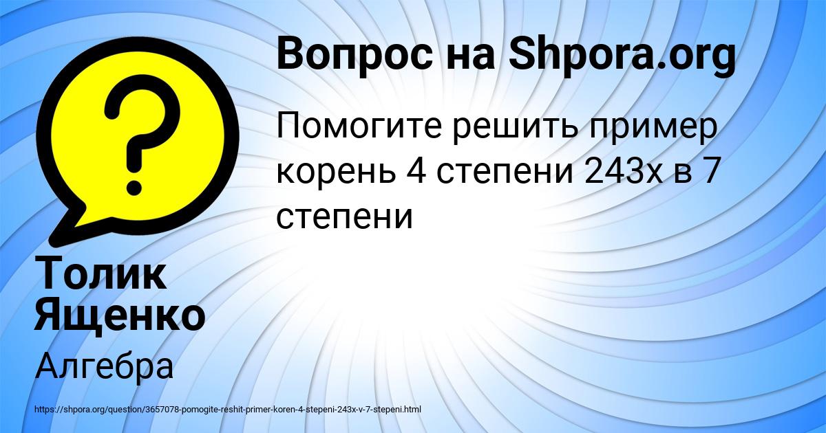 Картинка с текстом вопроса от пользователя Толик Ященко