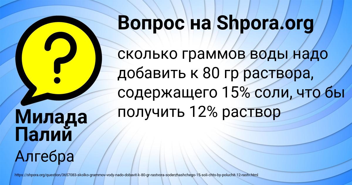 Картинка с текстом вопроса от пользователя Милада Палий