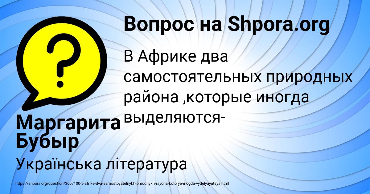 Картинка с текстом вопроса от пользователя Маргарита Бубыр