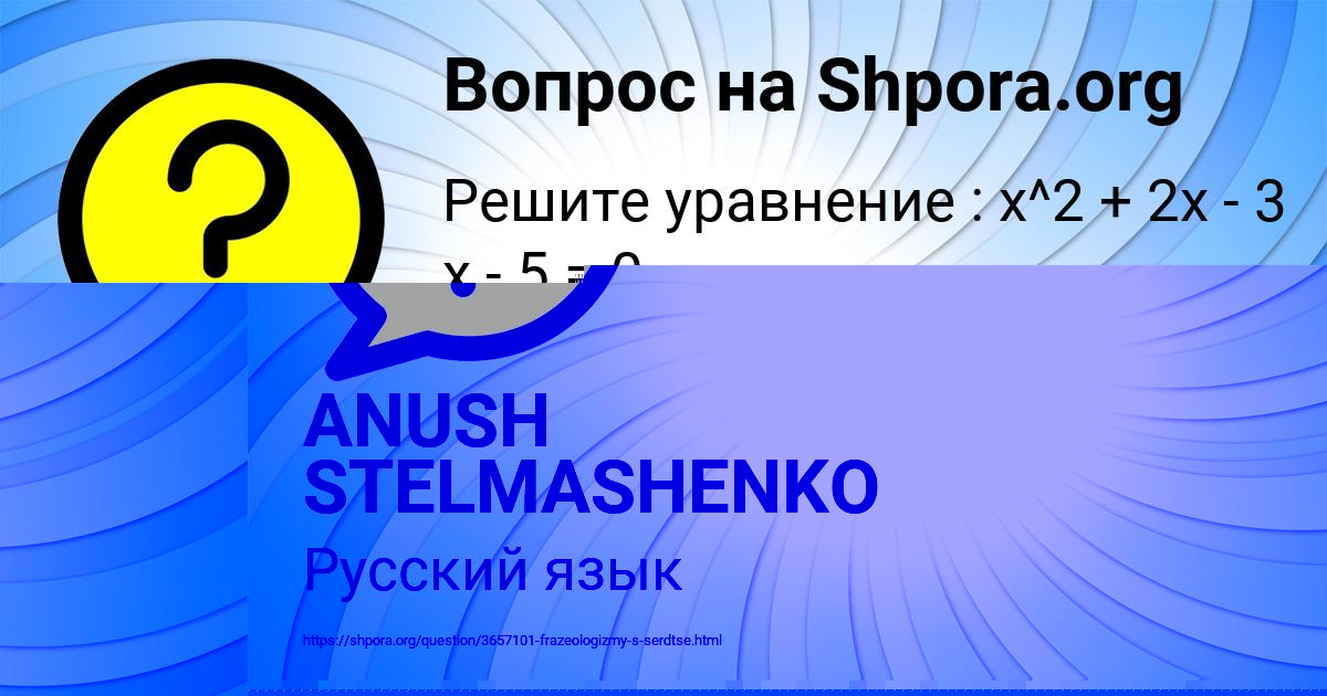 Картинка с текстом вопроса от пользователя ANUSH STELMASHENKO