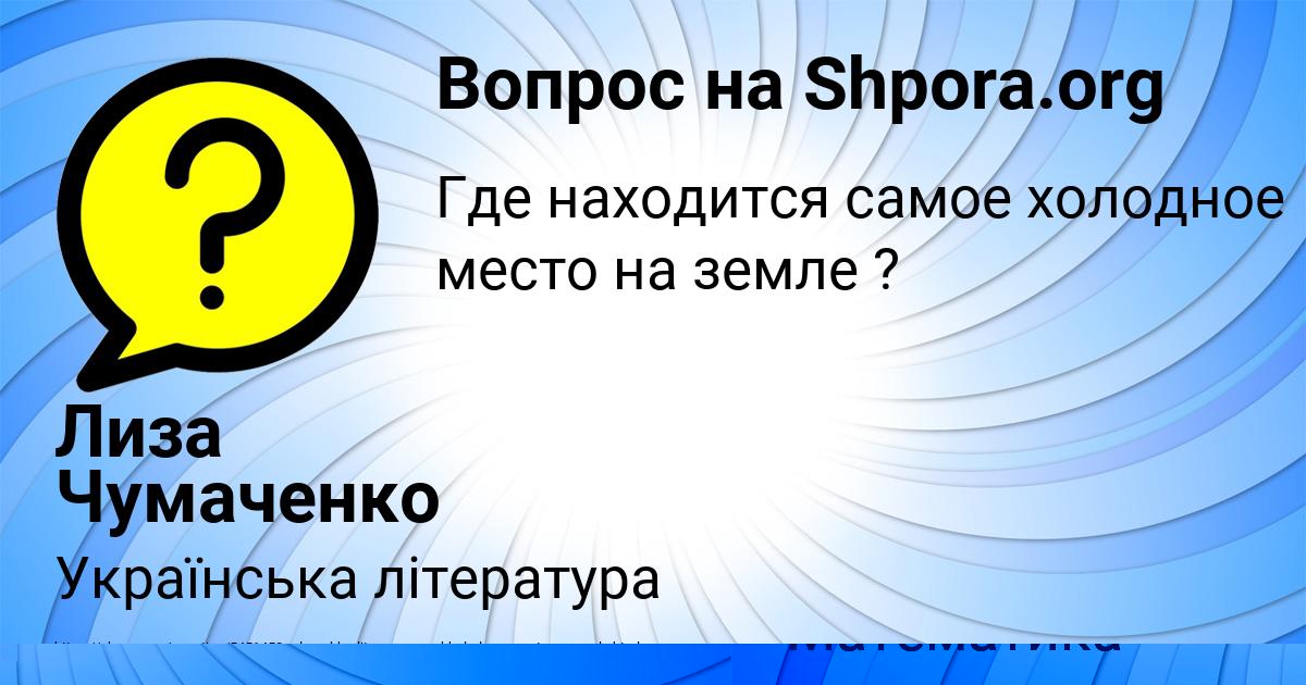 Картинка с текстом вопроса от пользователя Наталья Панютина