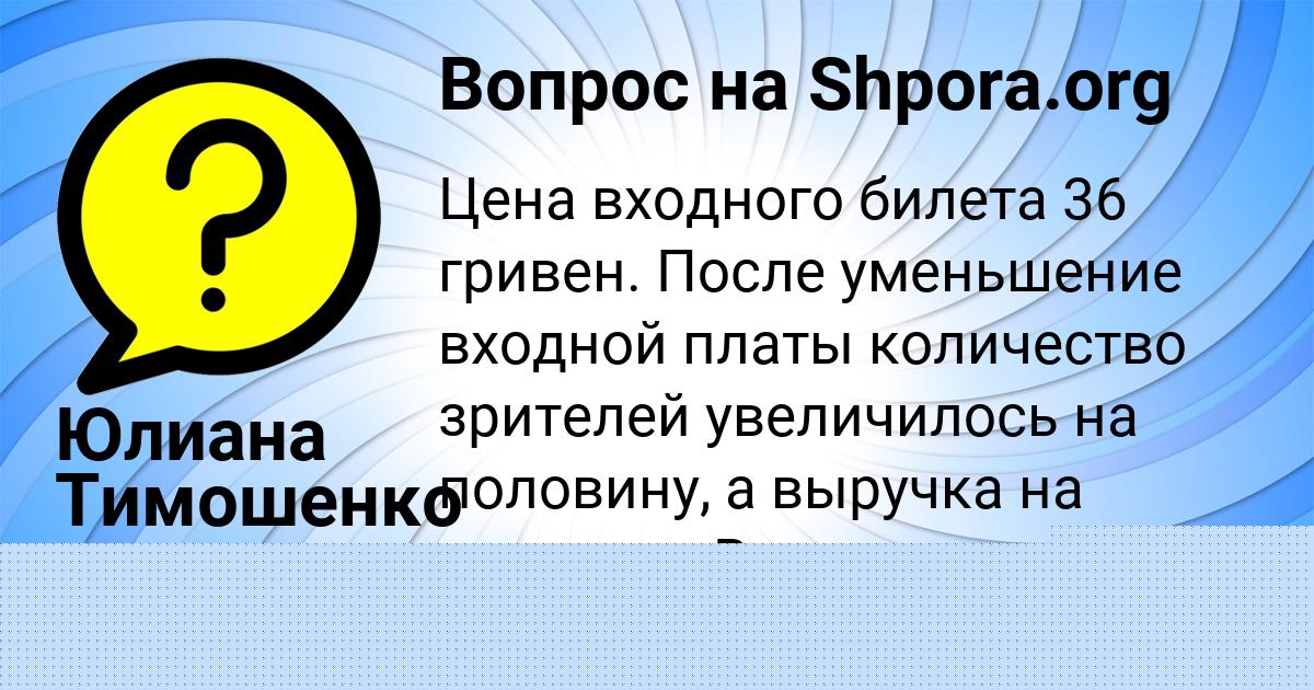 Картинка с текстом вопроса от пользователя Юлиана Тимошенко
