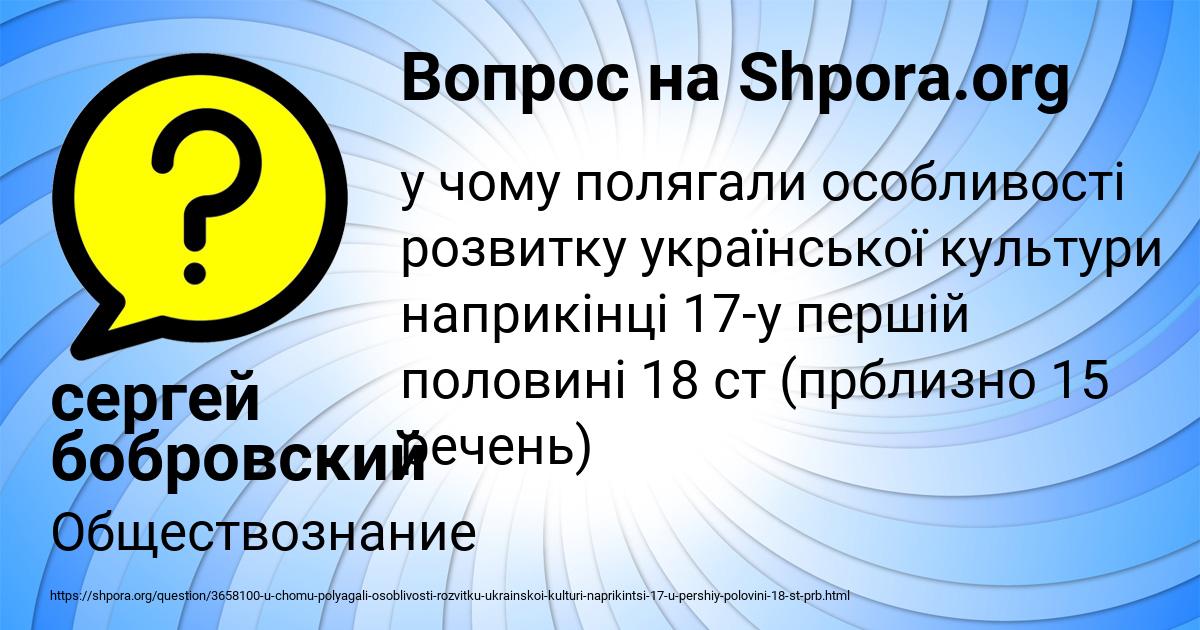 Картинка с текстом вопроса от пользователя сергей бобровский