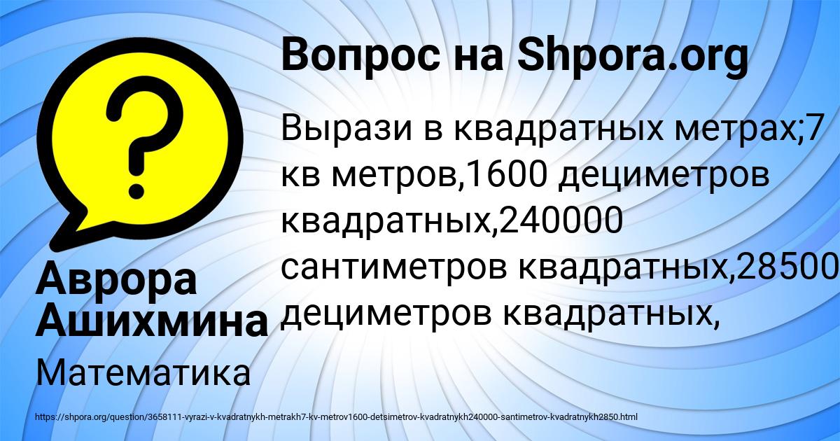 Картинка с текстом вопроса от пользователя Аврора Ашихмина