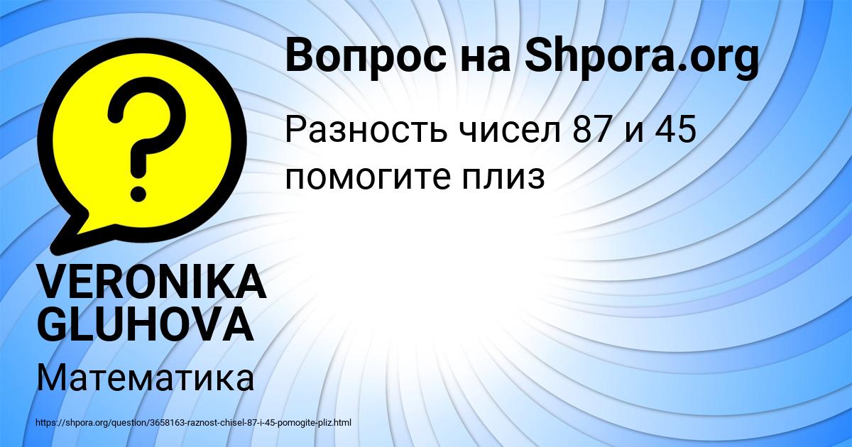 Картинка с текстом вопроса от пользователя VERONIKA GLUHOVA