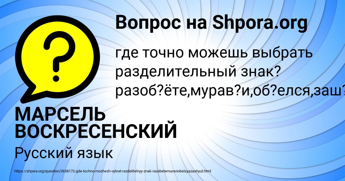 Картинка с текстом вопроса от пользователя МАРСЕЛЬ ВОСКРЕСЕНСКИЙ