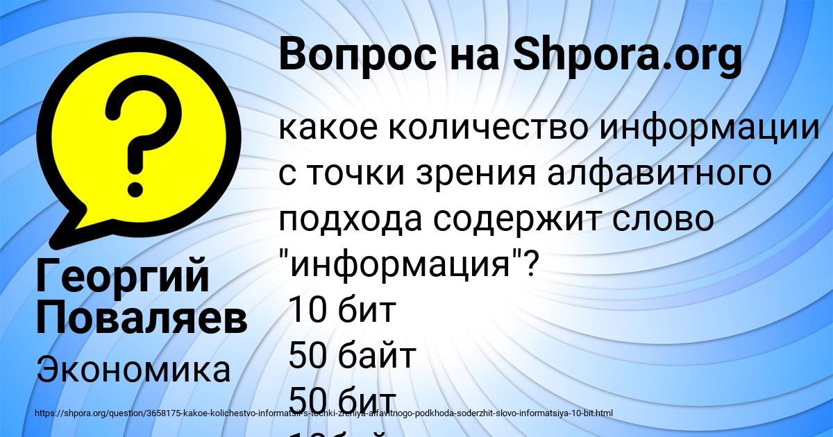 Картинка с текстом вопроса от пользователя Георгий Поваляев