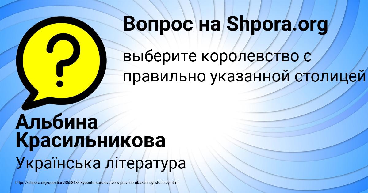 Картинка с текстом вопроса от пользователя Альбина Красильникова