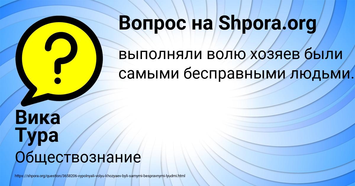 Картинка с текстом вопроса от пользователя Вика Тура