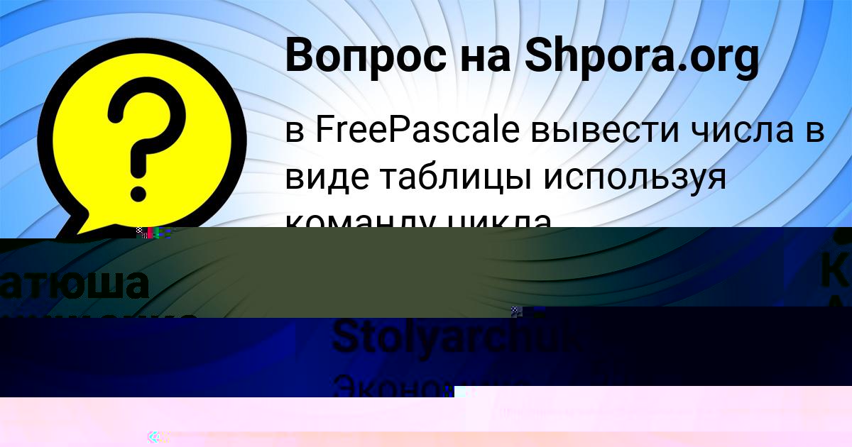 Картинка с текстом вопроса от пользователя Denya Stolyarchuk