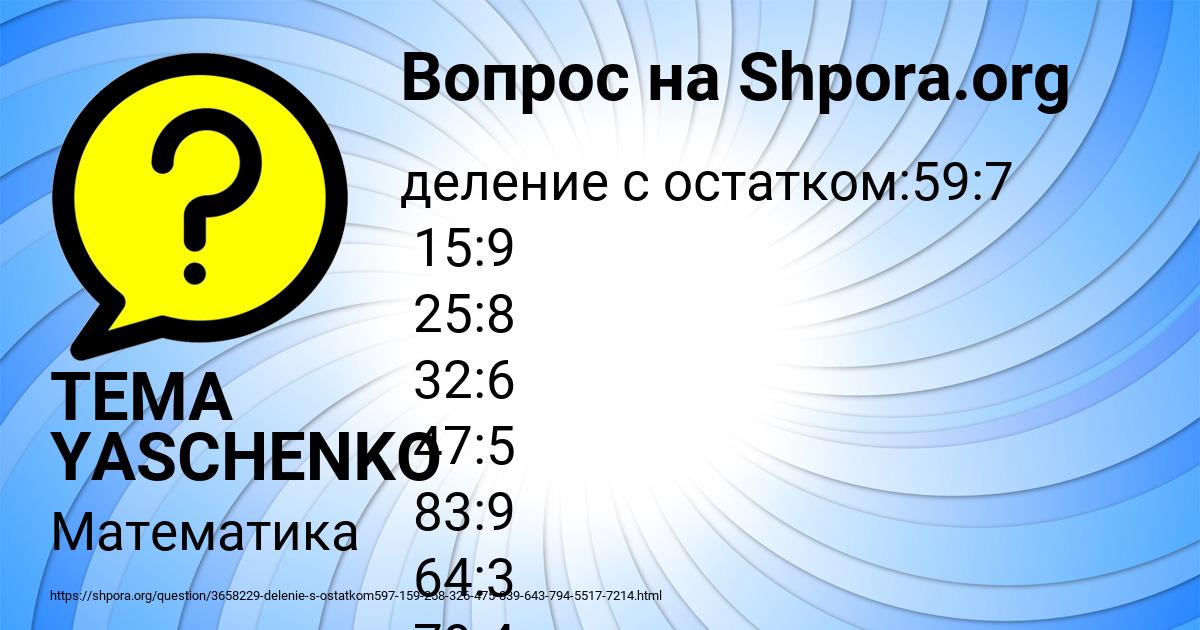 Картинка с текстом вопроса от пользователя TEMA YASCHENKO