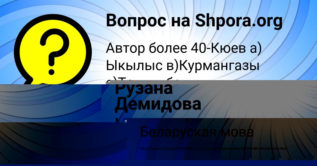 Картинка с текстом вопроса от пользователя Станислав Маляр