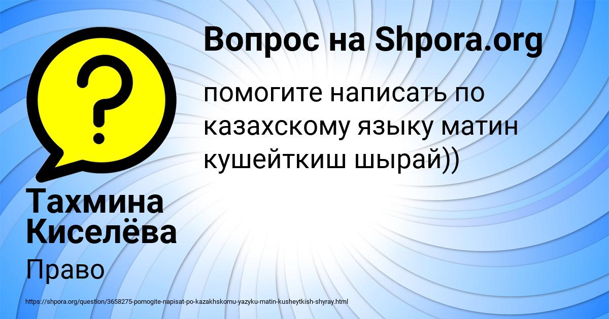 Картинка с текстом вопроса от пользователя Тахмина Киселёва