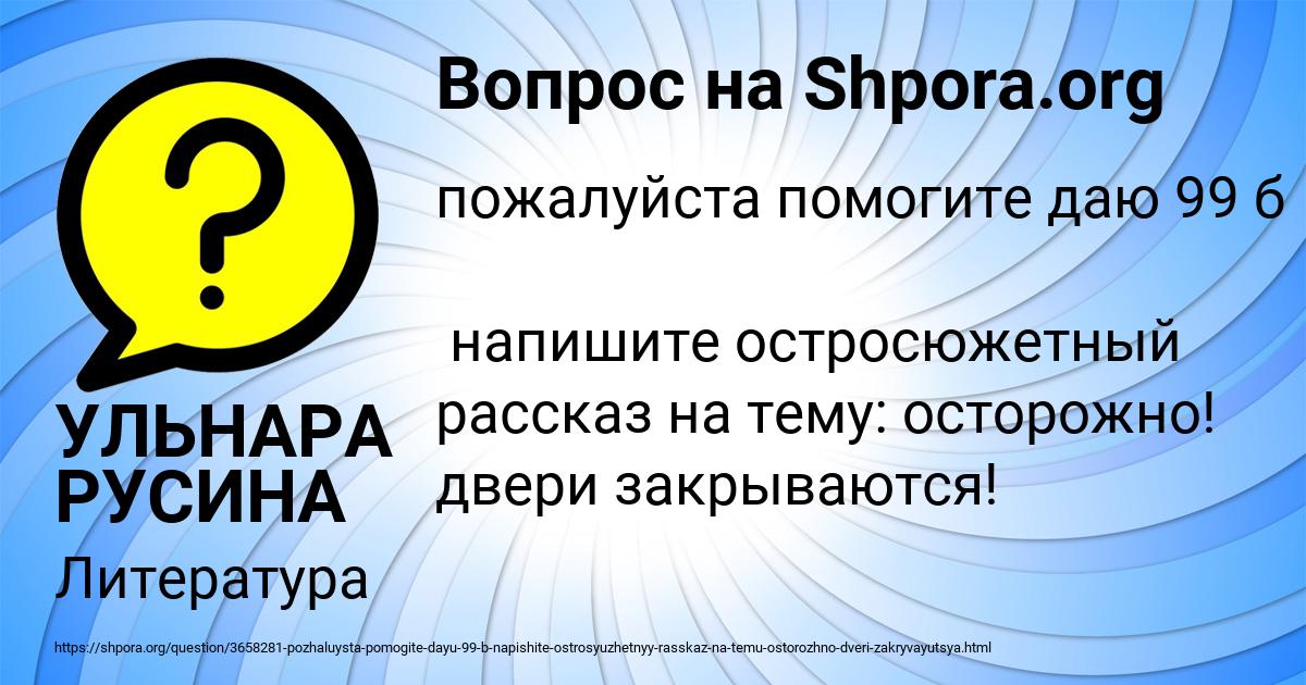 Картинка с текстом вопроса от пользователя УЛЬНАРА РУСИНА