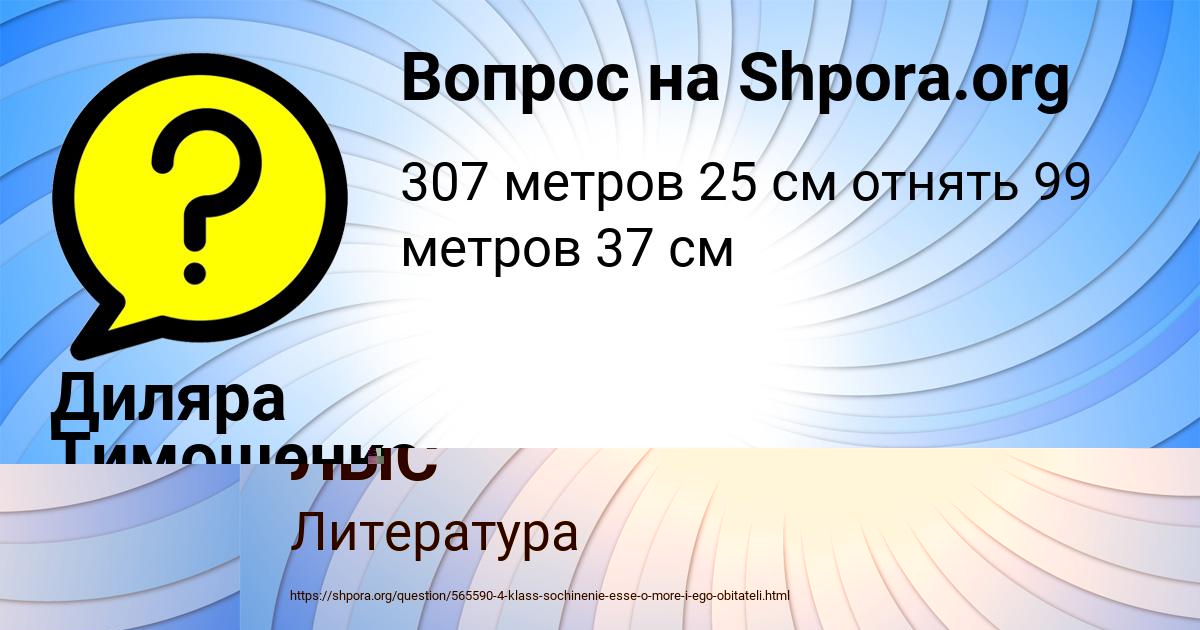 Картинка с текстом вопроса от пользователя Диляра Тимошенко