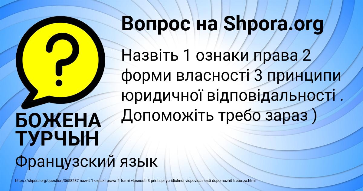 Картинка с текстом вопроса от пользователя БОЖЕНА ТУРЧЫН
