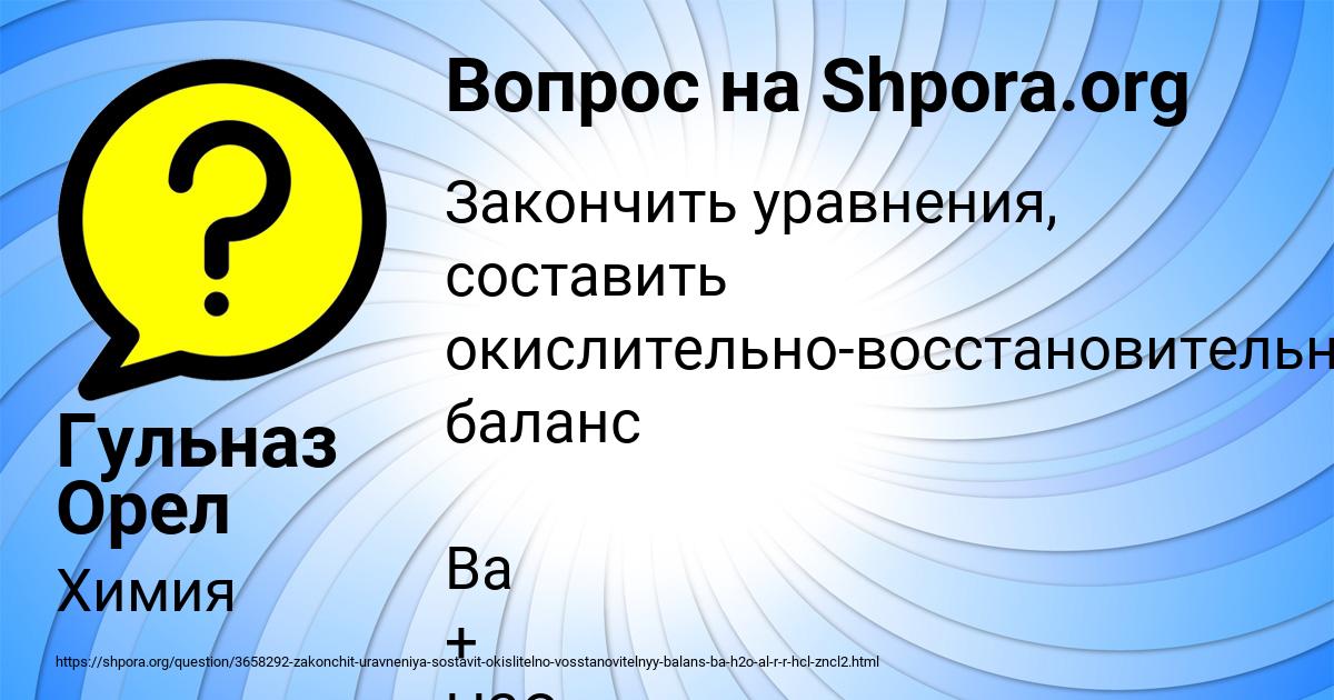 Картинка с текстом вопроса от пользователя Гульназ Орел