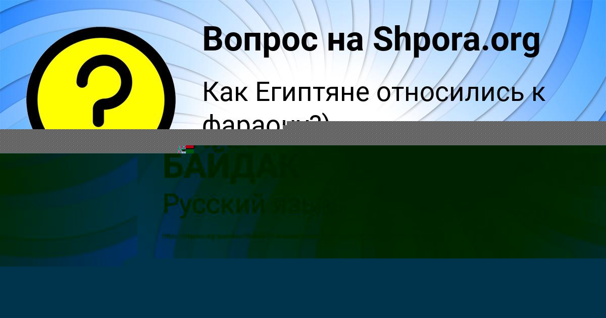 Картинка с текстом вопроса от пользователя KURALAY SVIRIDENKO