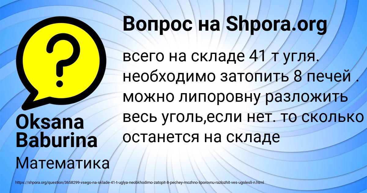 Картинка с текстом вопроса от пользователя Oksana Baburina