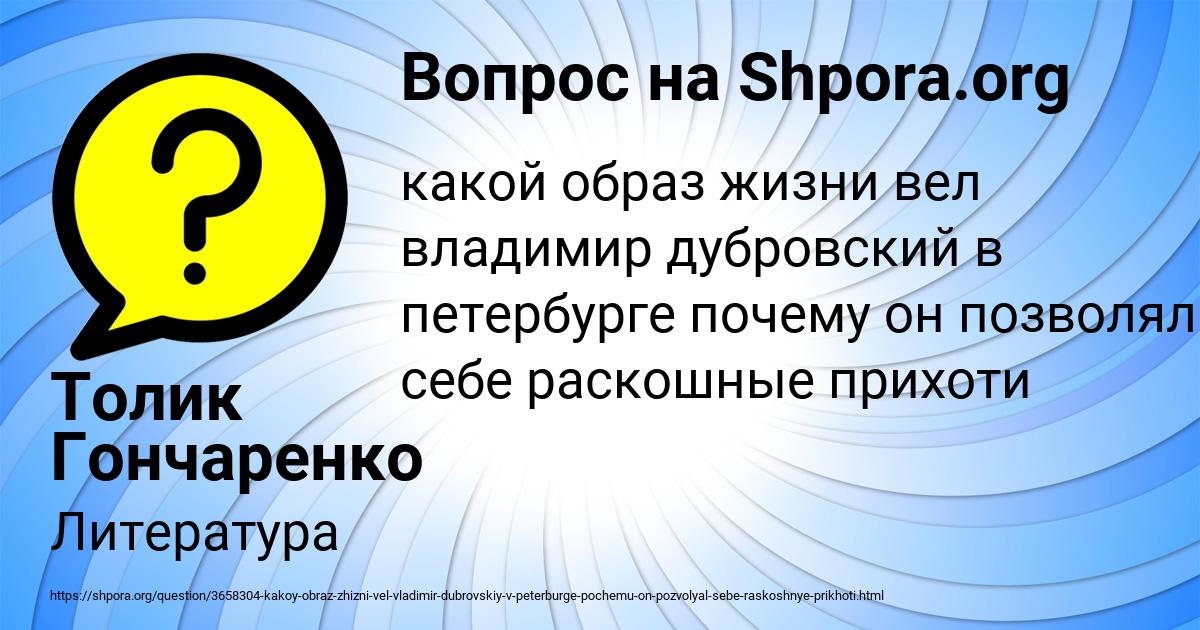 Картинка с текстом вопроса от пользователя Толик Гончаренко