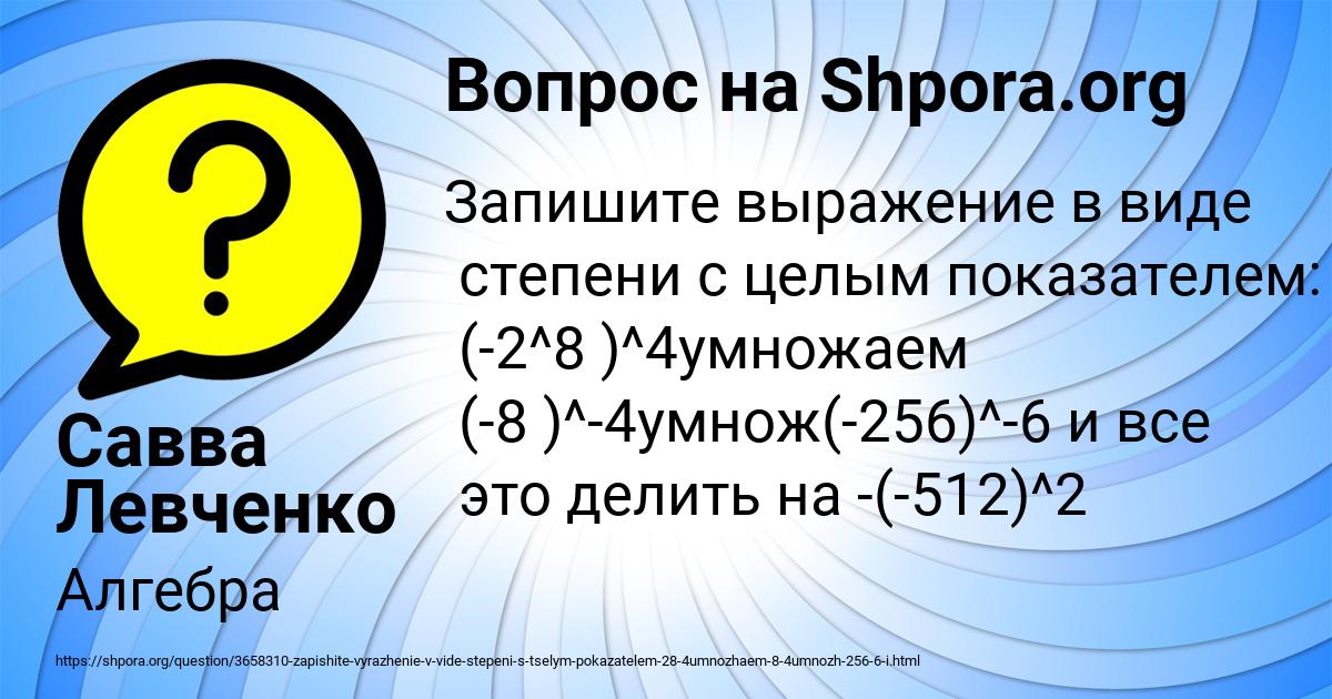 Картинка с текстом вопроса от пользователя Савва Левченко