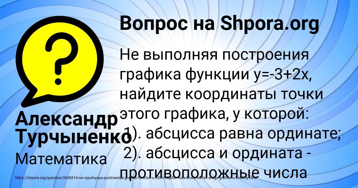 Картинка с текстом вопроса от пользователя Александр Турчыненко