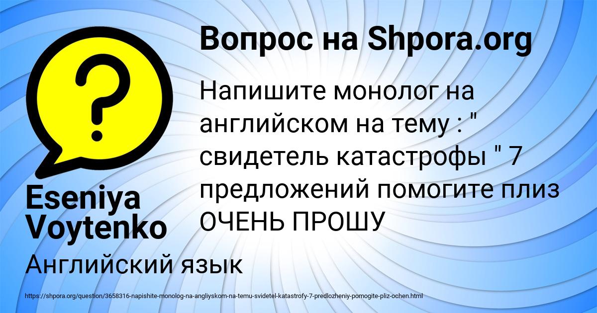 Картинка с текстом вопроса от пользователя Eseniya Voytenko