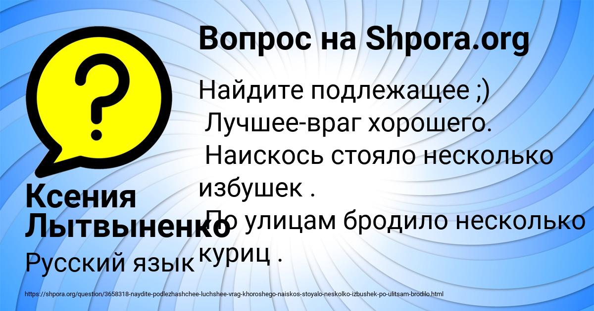 Картинка с текстом вопроса от пользователя Ксения Лытвыненко