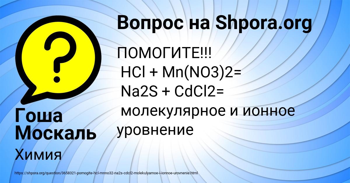 Картинка с текстом вопроса от пользователя Гоша Москаль