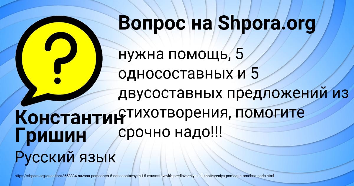 Картинка с текстом вопроса от пользователя Константин Гришин