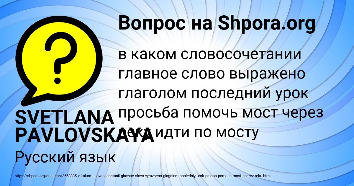 Картинка с текстом вопроса от пользователя SVETLANA PAVLOVSKAYA