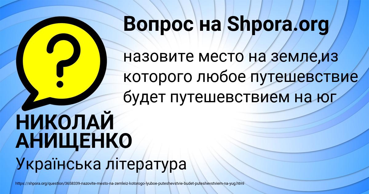 Картинка с текстом вопроса от пользователя НИКОЛАЙ АНИЩЕНКО