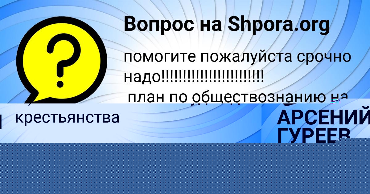 Картинка с текстом вопроса от пользователя Инна Одоевская