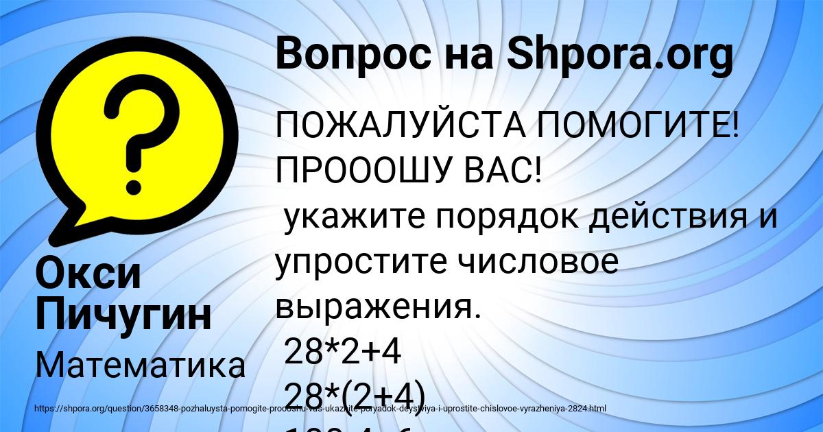 Картинка с текстом вопроса от пользователя Окси Пичугин