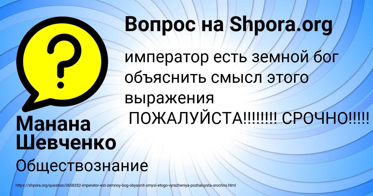 Картинка с текстом вопроса от пользователя Манана Шевченко
