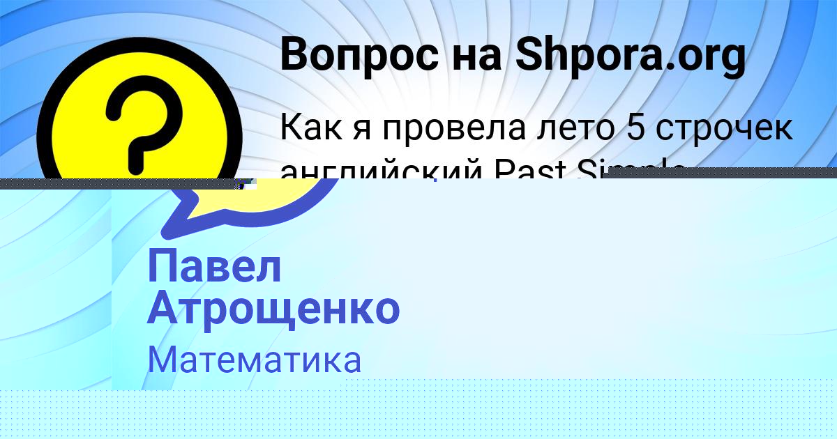 Картинка с текстом вопроса от пользователя Гоша Кузнецов