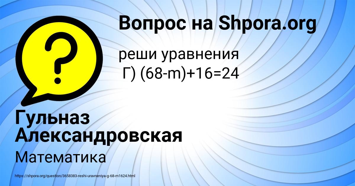 Картинка с текстом вопроса от пользователя Гульназ Александровская