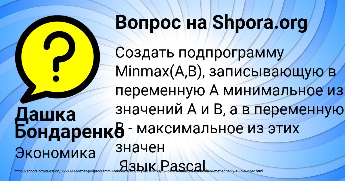 Картинка с текстом вопроса от пользователя Дашка Бондаренко