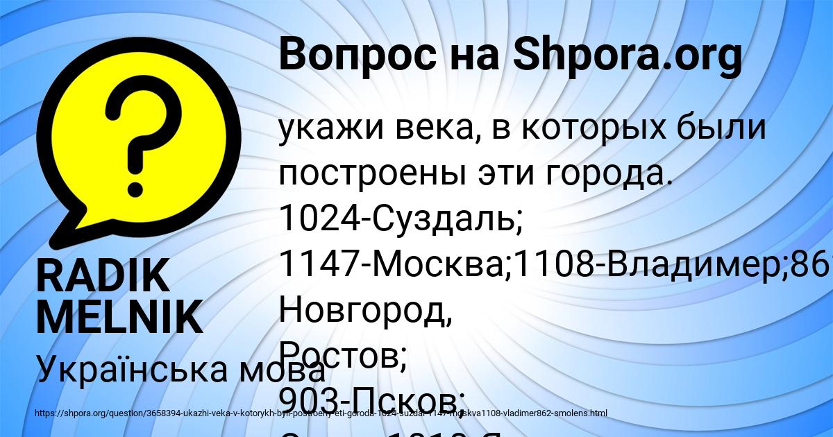 Картинка с текстом вопроса от пользователя RADIK MELNIK