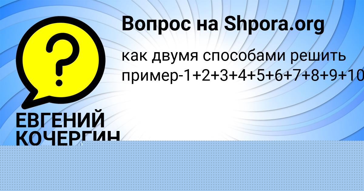 Картинка с текстом вопроса от пользователя Ангелина Воробей