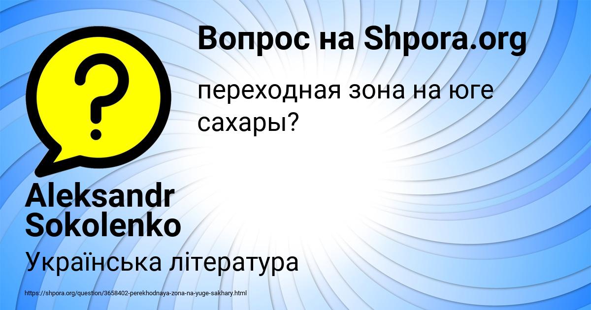 Картинка с текстом вопроса от пользователя Aleksandr Sokolenko