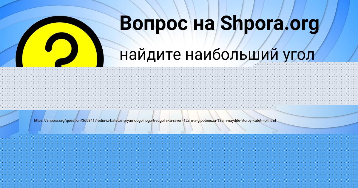 Картинка с текстом вопроса от пользователя Василиса Пысаренко